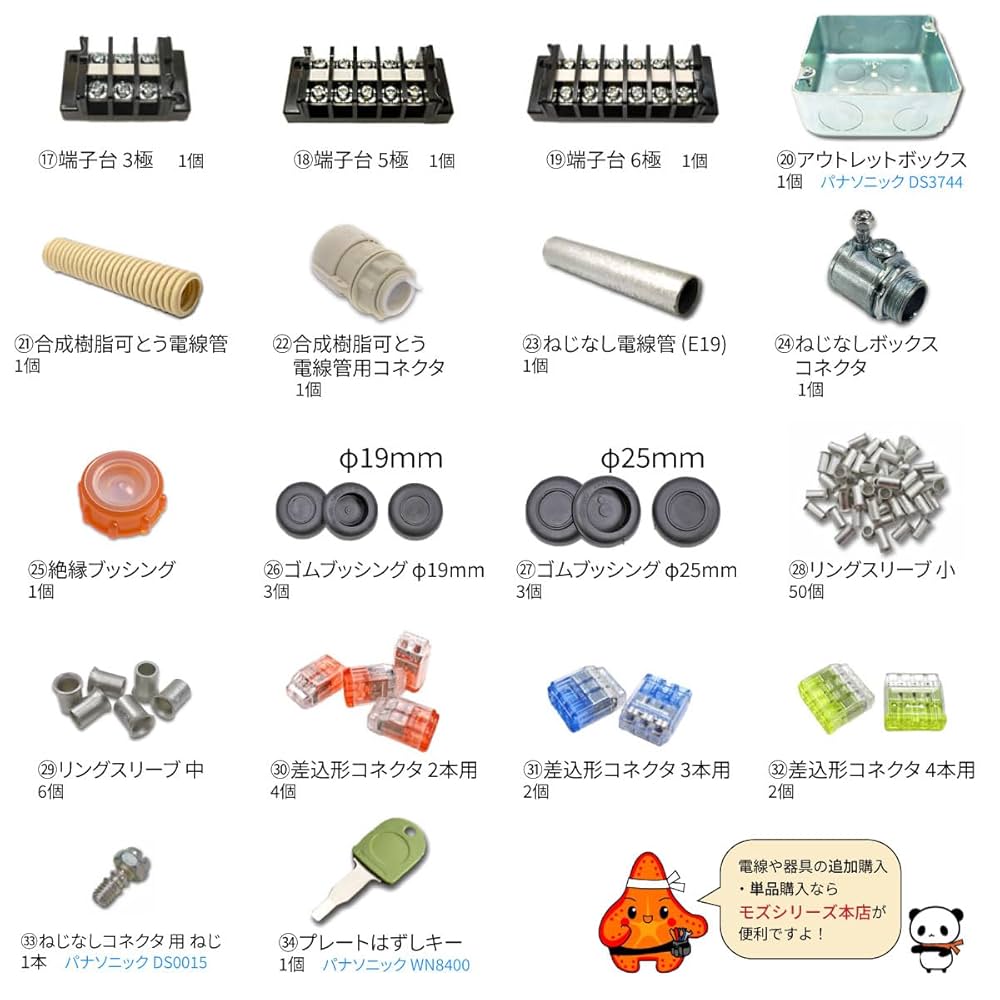 Amazon | 電気工事士 2種 技能試験セット 材料 モズシリーズ